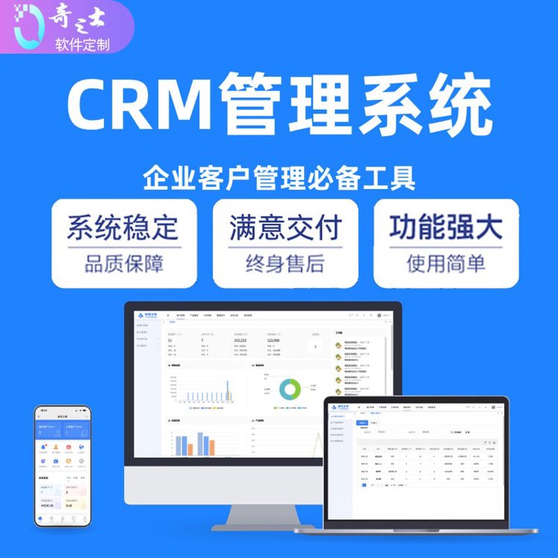 软件定制开发：企业数字化转型的引擎
